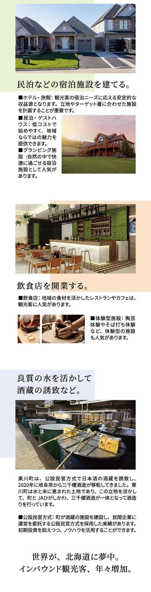 世界が、北海道に夢中。インバウンド観光客、年々増加